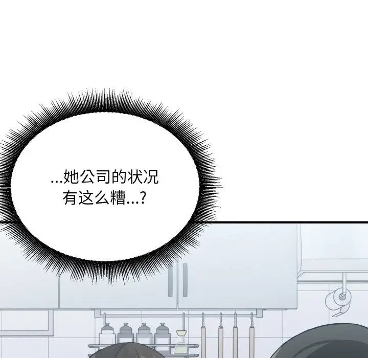 漫画《打脸的告白》第18话第58张图