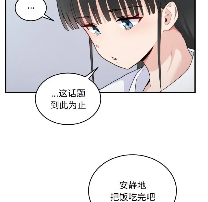 漫画《打脸的告白》第18话第61张图