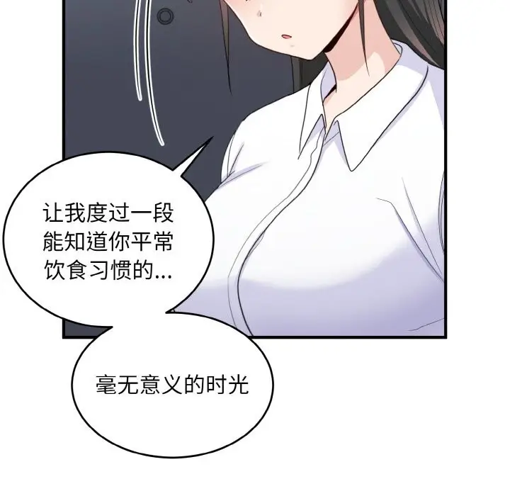 漫画《打脸的告白》第18话第68张图