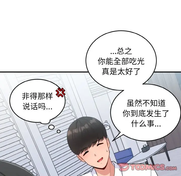漫画《打脸的告白》第18话第69张图