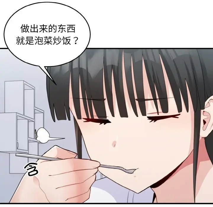 漫画《打脸的告白》第18话第7张图
