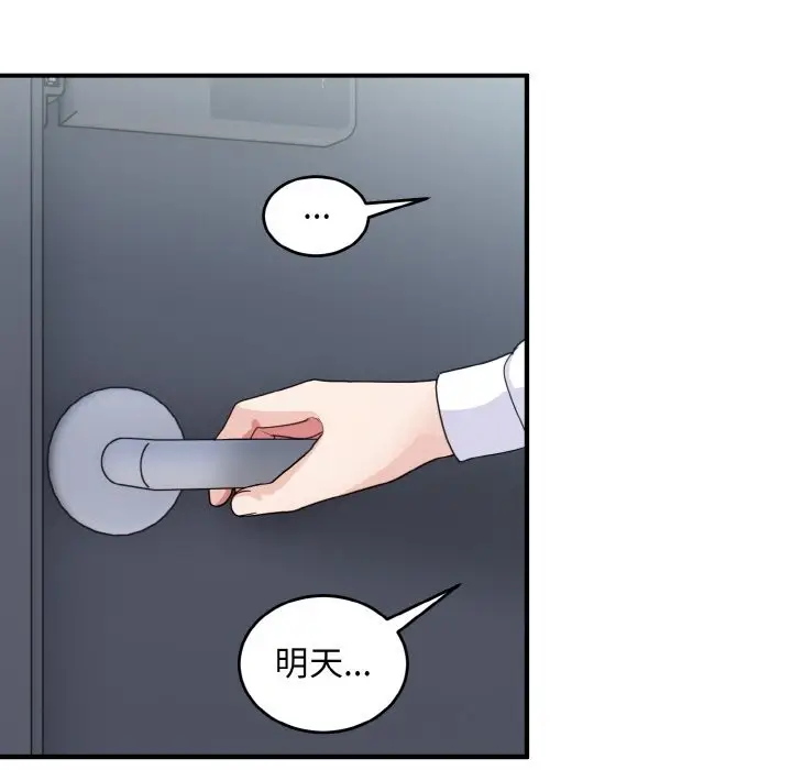 漫画《打脸的告白》第18话第73张图