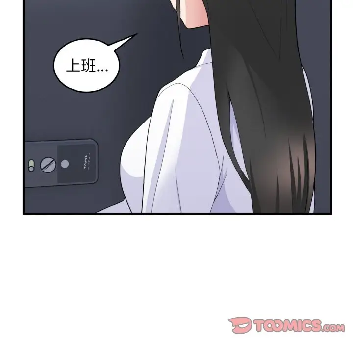 漫画《打脸的告白》第18话第75张图