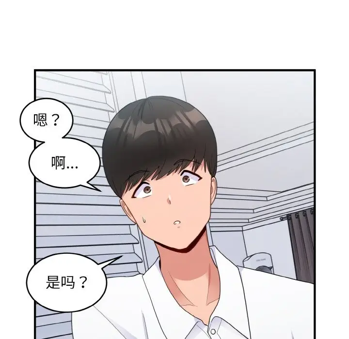 漫画《打脸的告白》第18话第76张图
