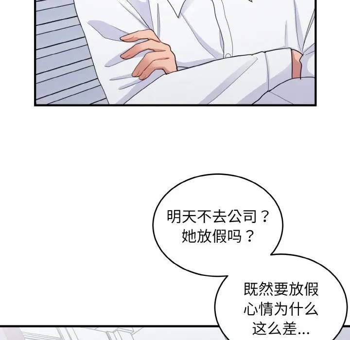 漫画《打脸的告白》第18话第77张图