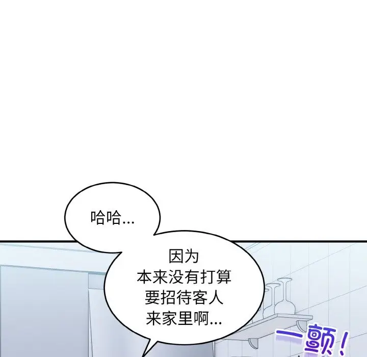 漫画《打脸的告白》第18话第8张图
