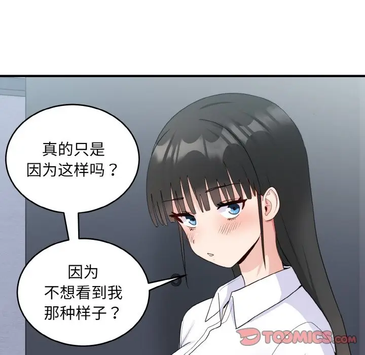 漫画《打脸的告白》第18话第81张图