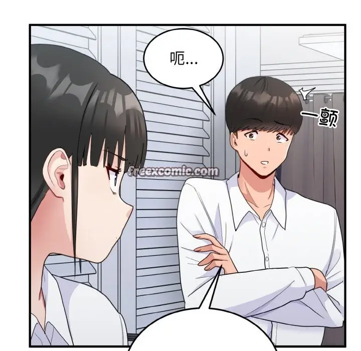 漫画《打脸的告白》第18话第84张图