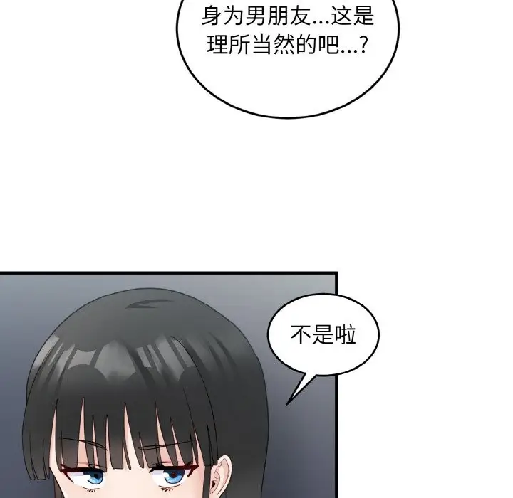 漫画《打脸的告白》第18话第85张图