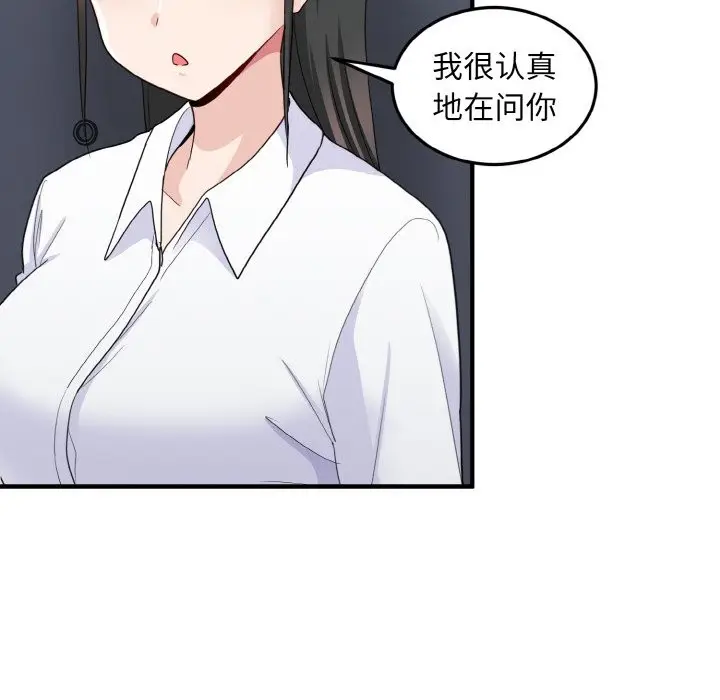 漫画《打脸的告白》第18话第86张图