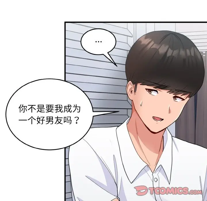 漫画《打脸的告白》第18话第87张图
