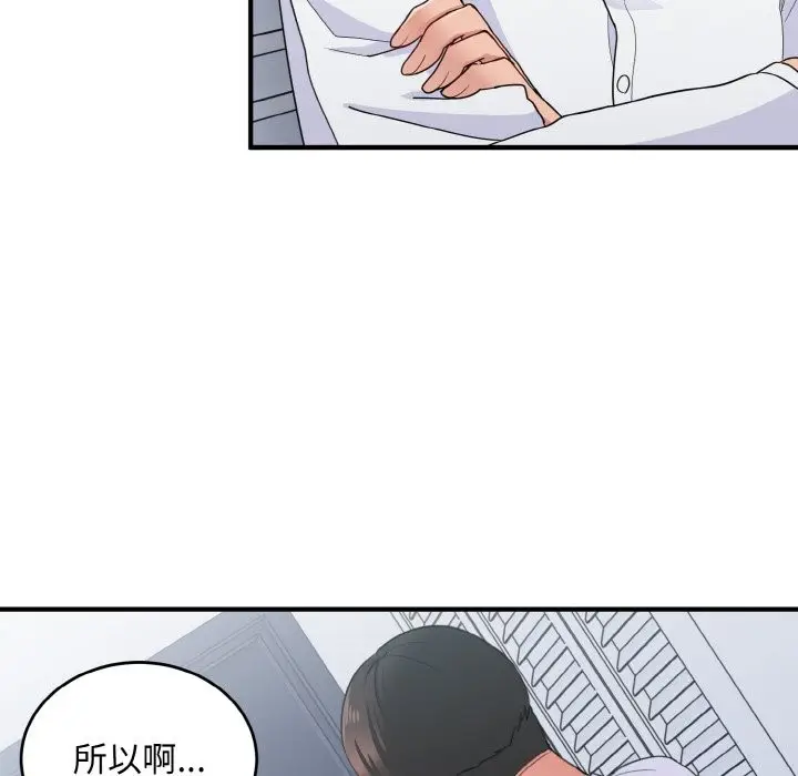 漫画《打脸的告白》第18话第88张图
