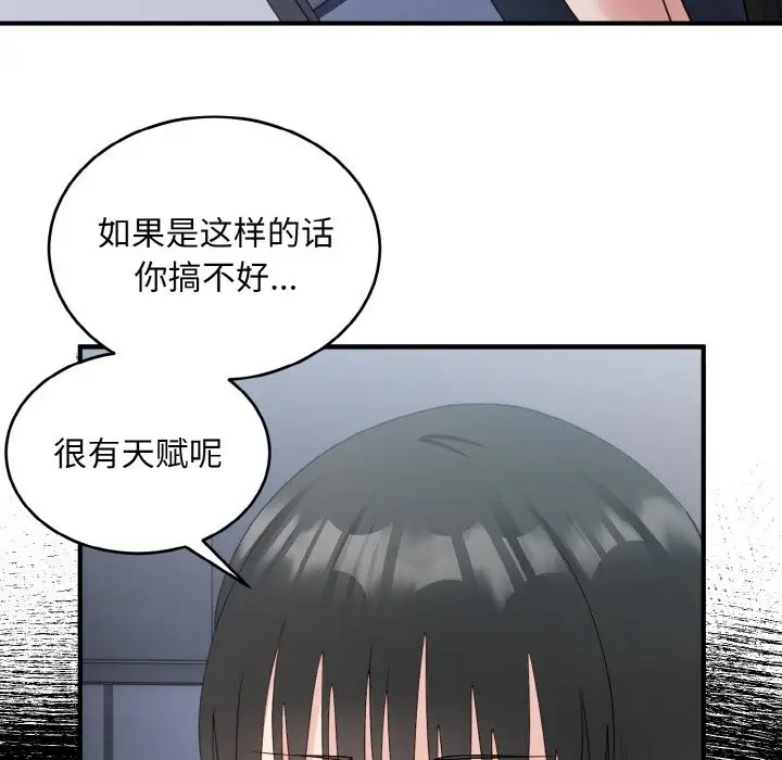 漫画《打脸的告白》第18话第90张图