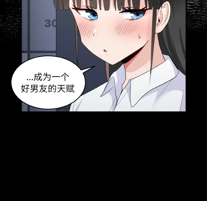 漫画《打脸的告白》第18话第91张图
