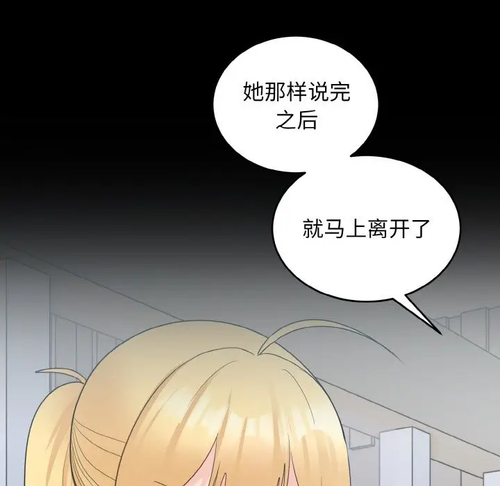 漫画《打脸的告白》第18话第92张图