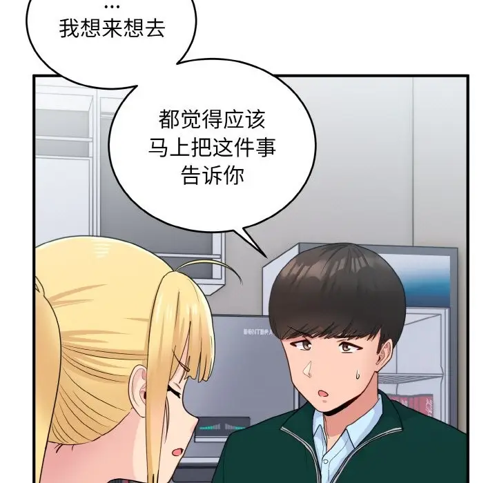 漫画《打脸的告白》第18话第95张图