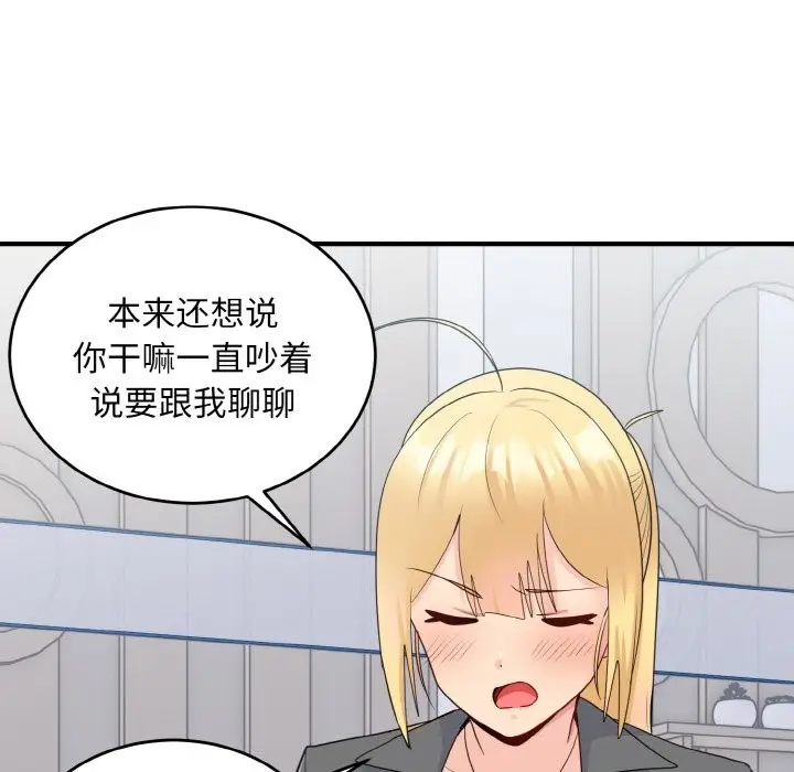 漫画《打脸的告白》第18话第97张图