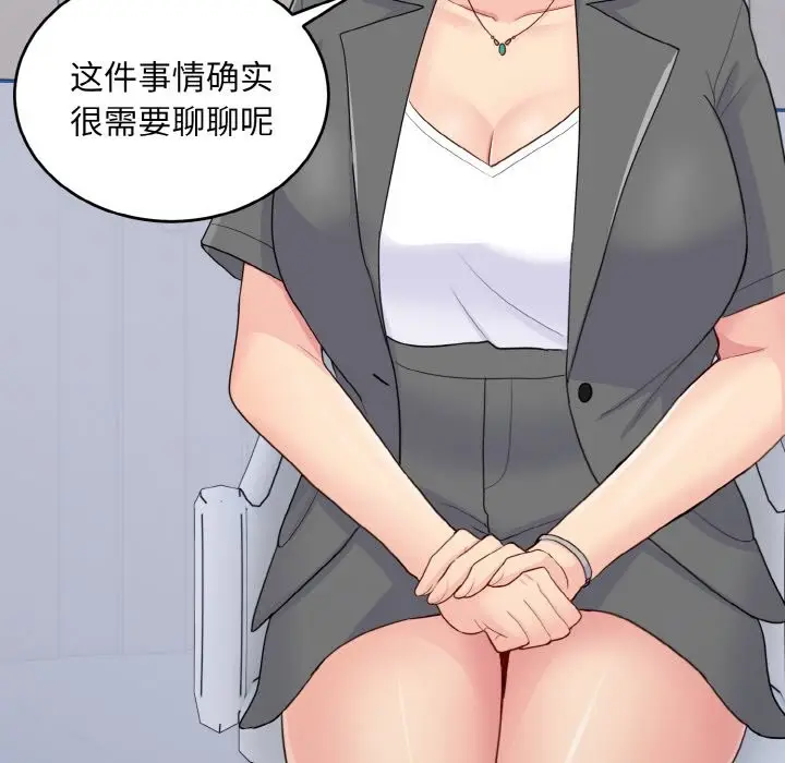 漫画《打脸的告白》第18话第98张图