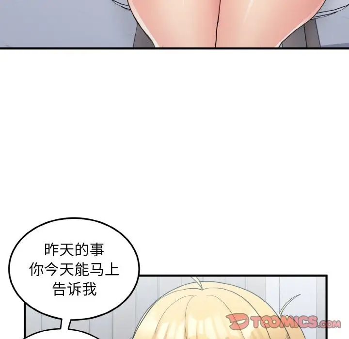 漫画《打脸的告白》第18话第99张图