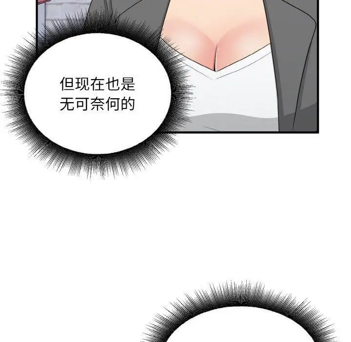 漫画《打脸的告白》第19话第100张图