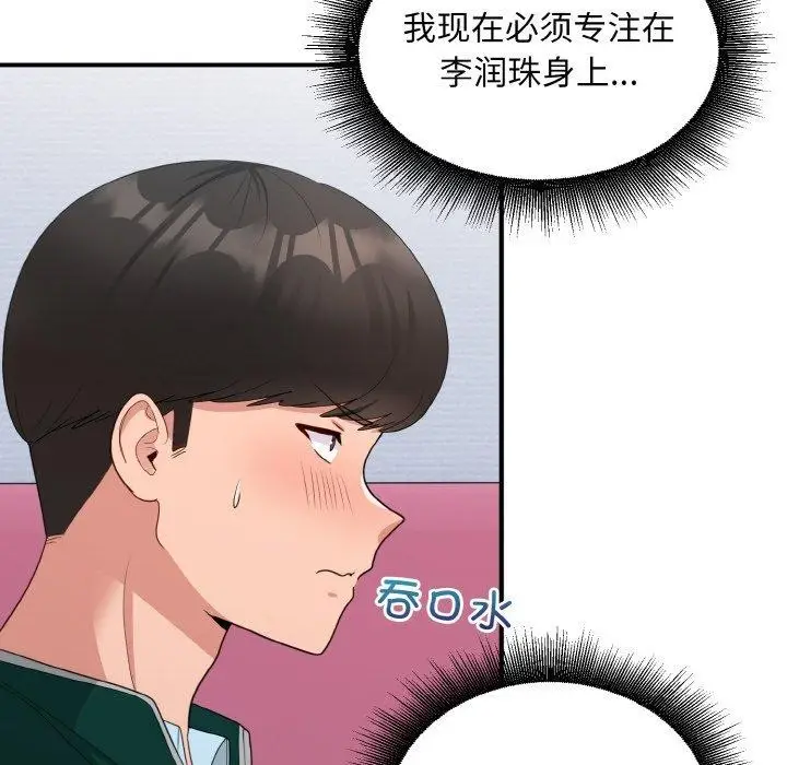 漫画《打脸的告白》第19话第101张图