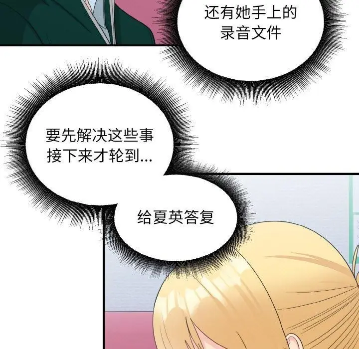 漫画《打脸的告白》第19话第102张图