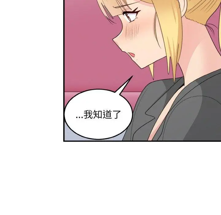 漫画《打脸的告白》第19话第103张图