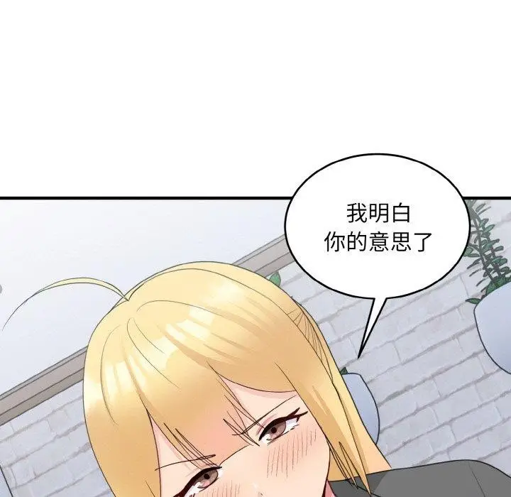 漫画《打脸的告白》第19话第104张图