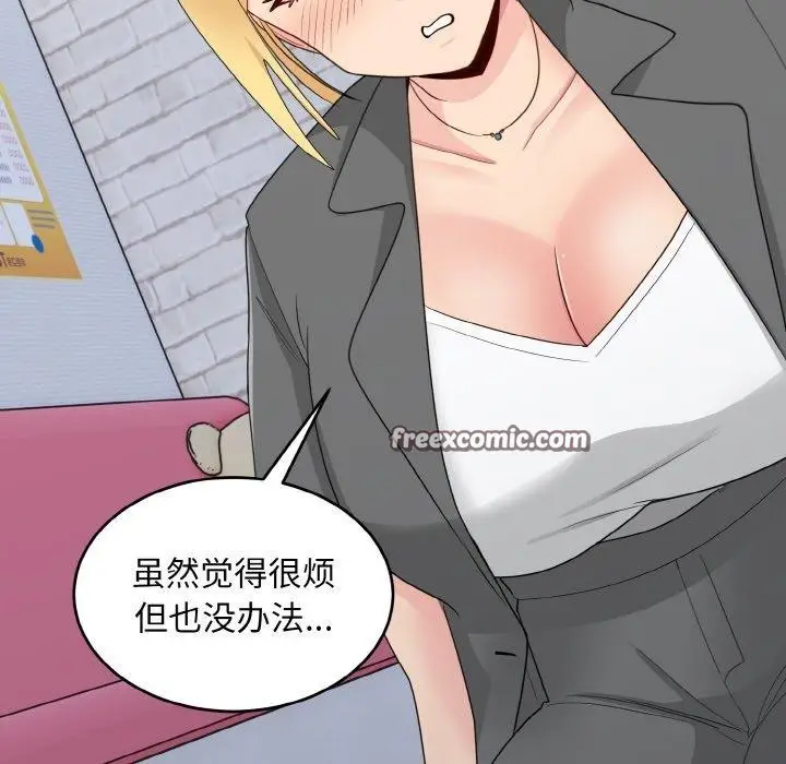 漫画《打脸的告白》第19话第105张图