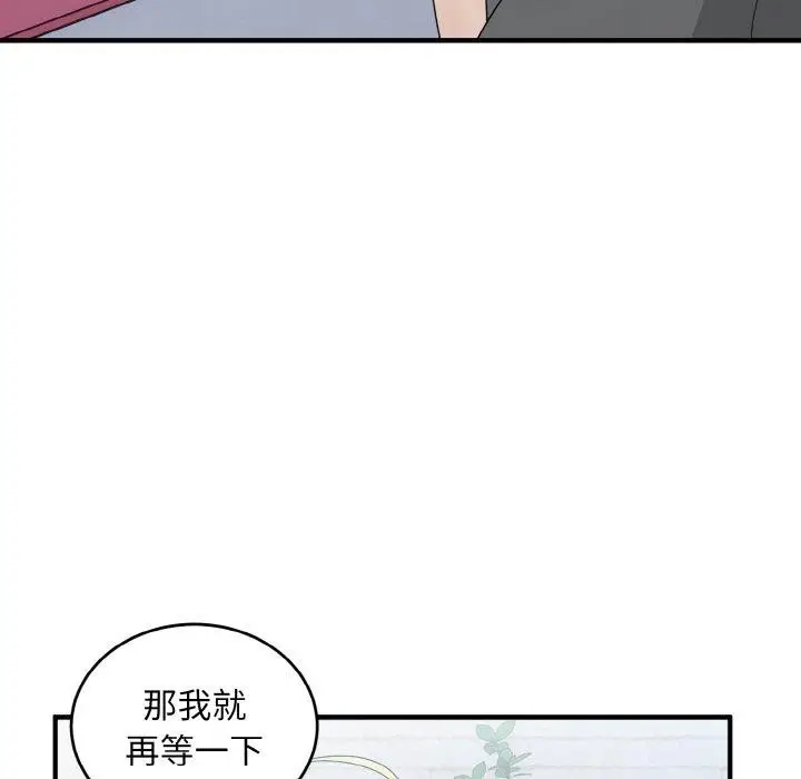 漫画《打脸的告白》第19话第106张图
