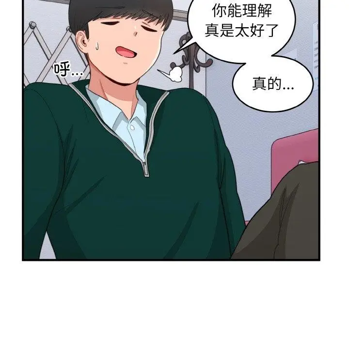 漫画《打脸的告白》第19话第109张图