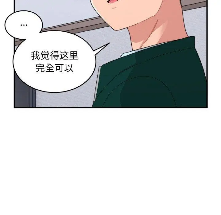 漫画《打脸的告白》第19话第11张图