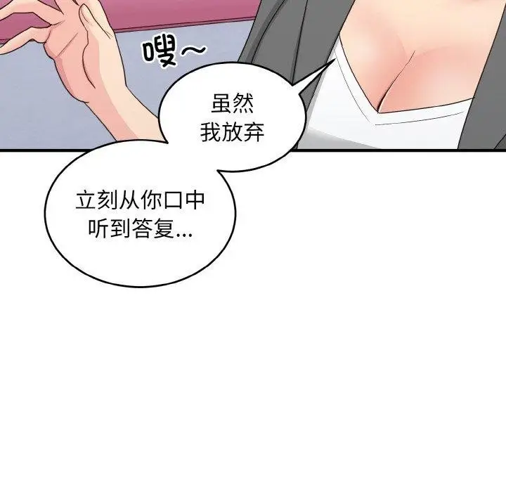 漫画《打脸的告白》第19话第111张图