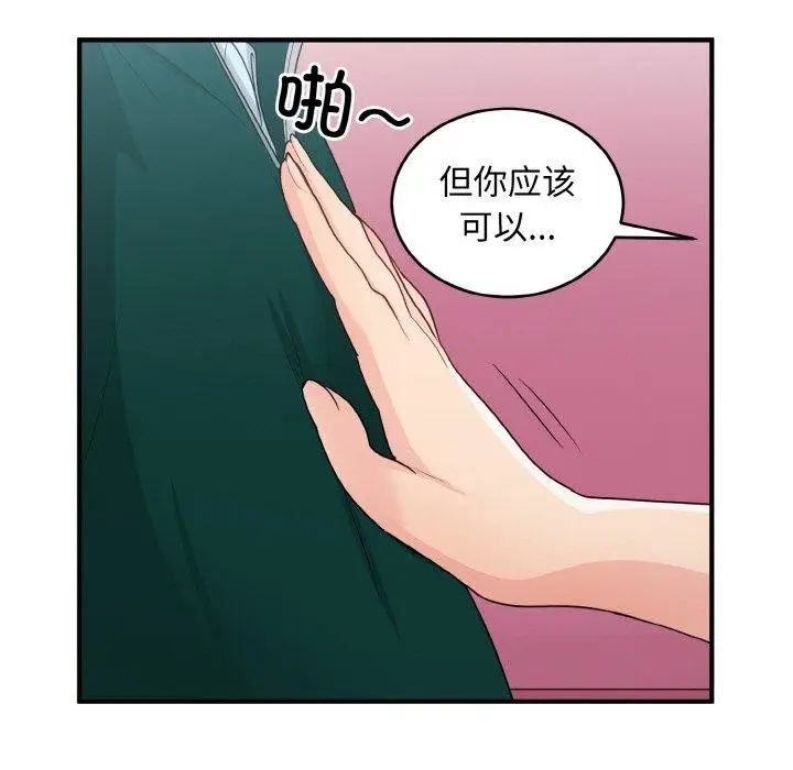 漫画《打脸的告白》第19话第112张图
