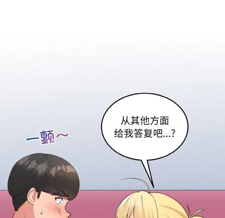 漫画《打脸的告白》第19话第113张图