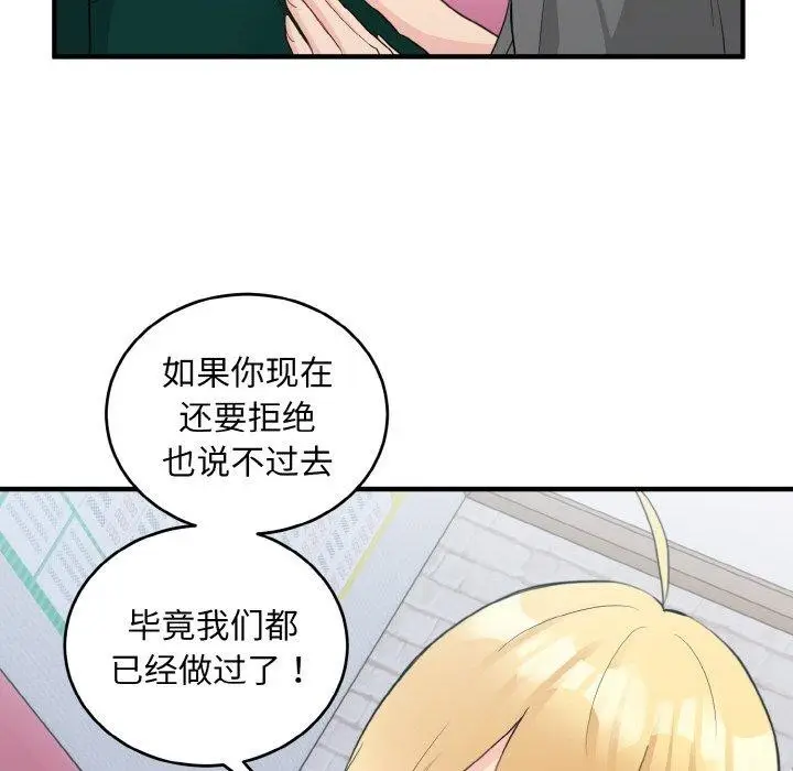 漫画《打脸的告白》第19话第117张图