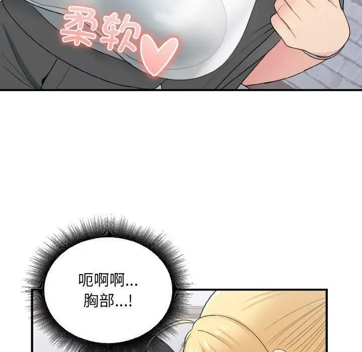 漫画《打脸的告白》第19话第119张图