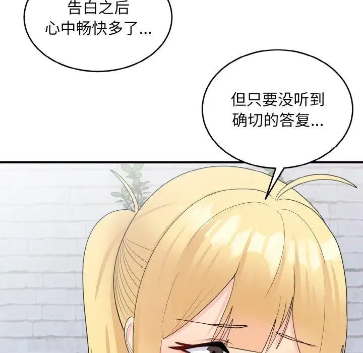 漫画《打脸的告白》第19话第121张图