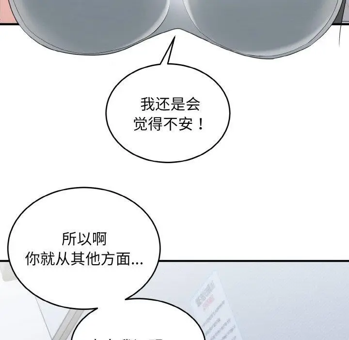 漫画《打脸的告白》第19话第123张图