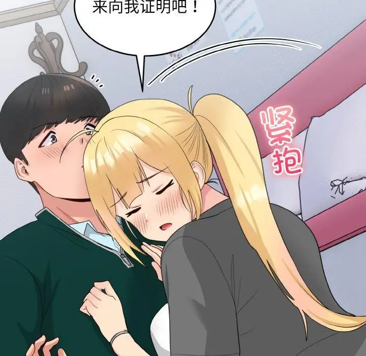 漫画《打脸的告白》第19话第124张图