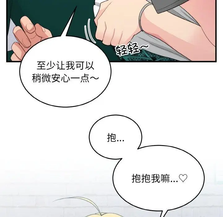 漫画《打脸的告白》第19话第127张图