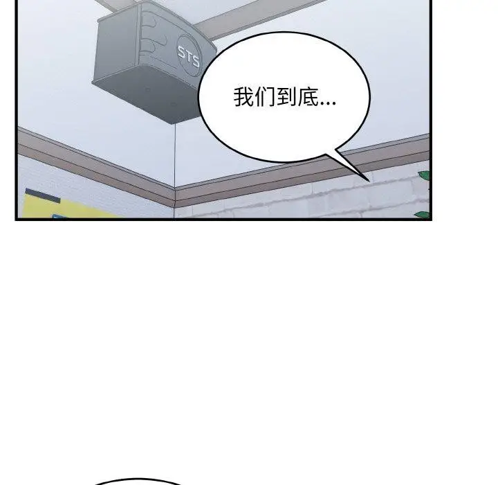 漫画《打脸的告白》第19话第15张图