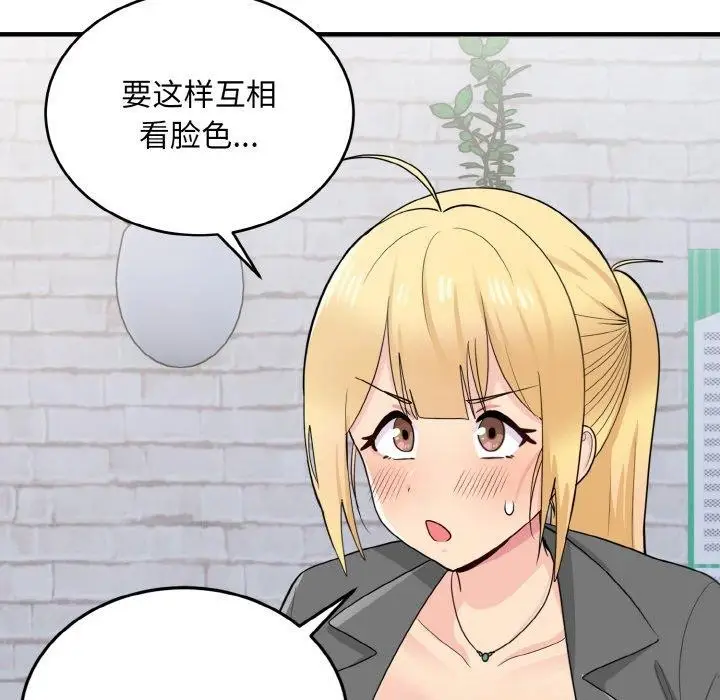 漫画《打脸的告白》第19话第16张图