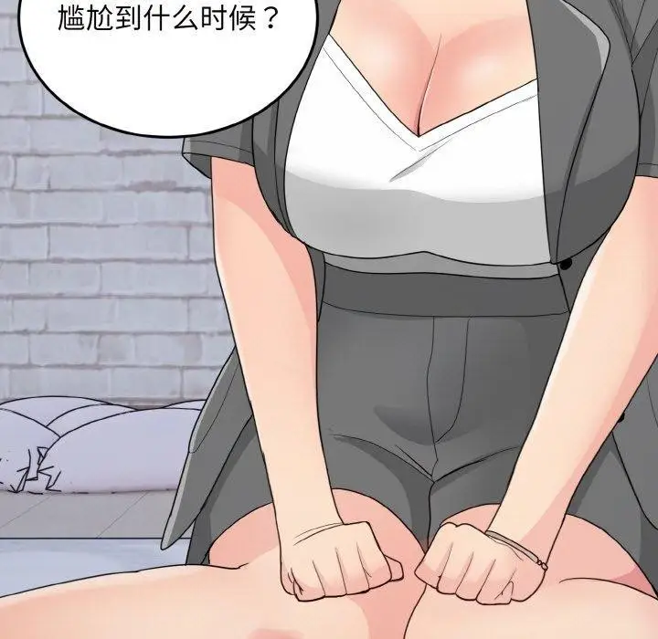 漫画《打脸的告白》第19话第17张图