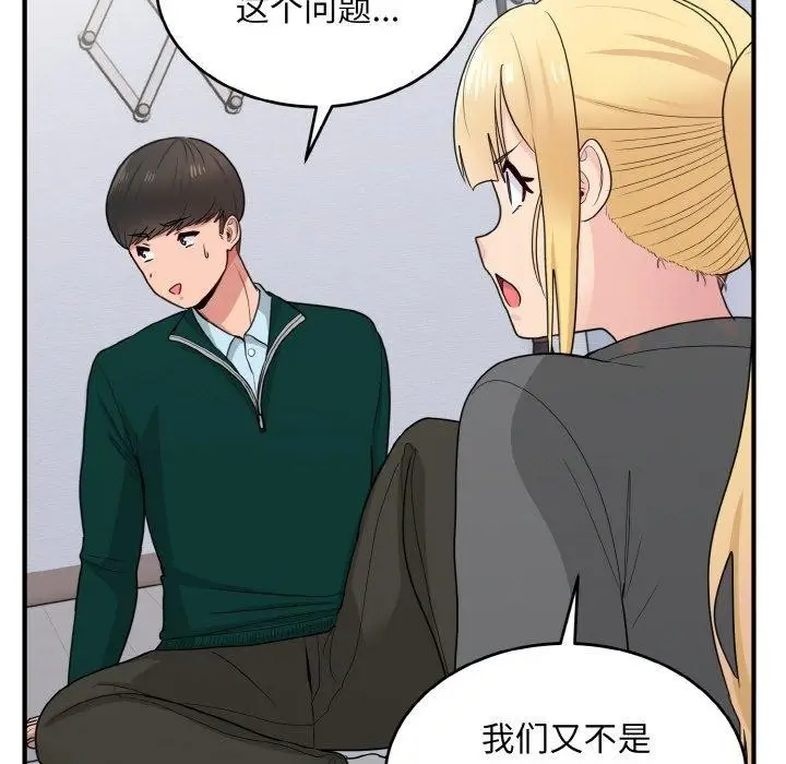 漫画《打脸的告白》第19话第19张图