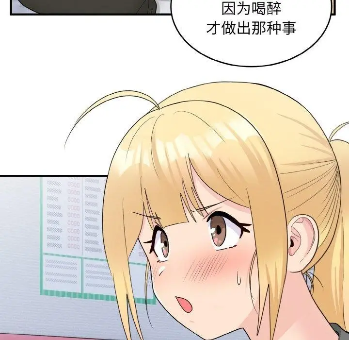 漫画《打脸的告白》第19话第20张图
