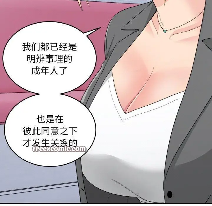 漫画《打脸的告白》第19话第21张图