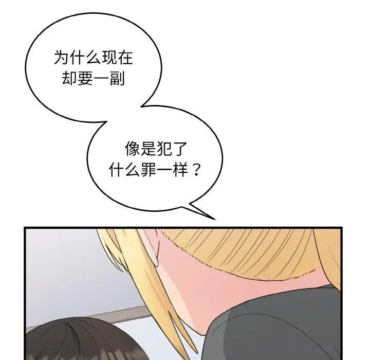 漫画《打脸的告白》第19话第22张图