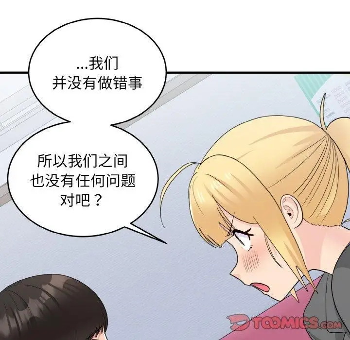 漫画《打脸的告白》第19话第24张图