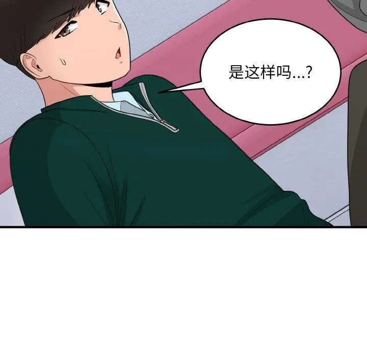 漫画《打脸的告白》第19话第25张图